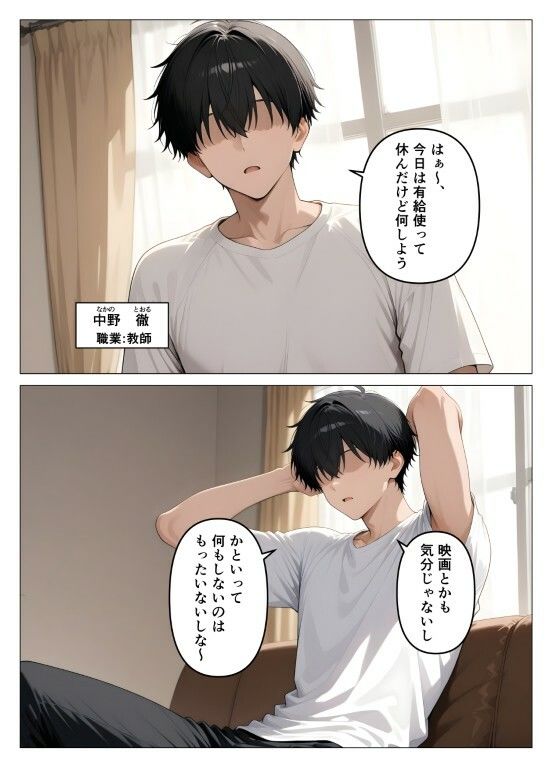 デリヘル呼んだら教え子が来たので種付けセックスしてやった 画像1