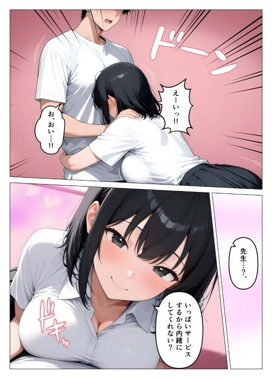 デリヘル呼んだら教え子が来たので種付けセックスしてやった 画像10