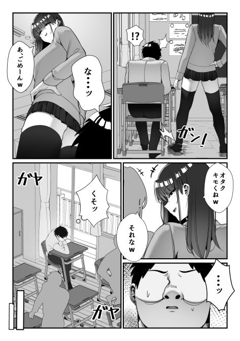 いじめっ子ギャルに制裁を! 画像2