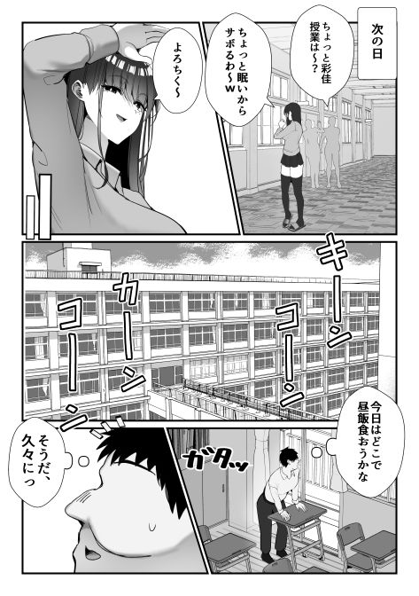 いじめっ子ギャルに制裁を! 画像6