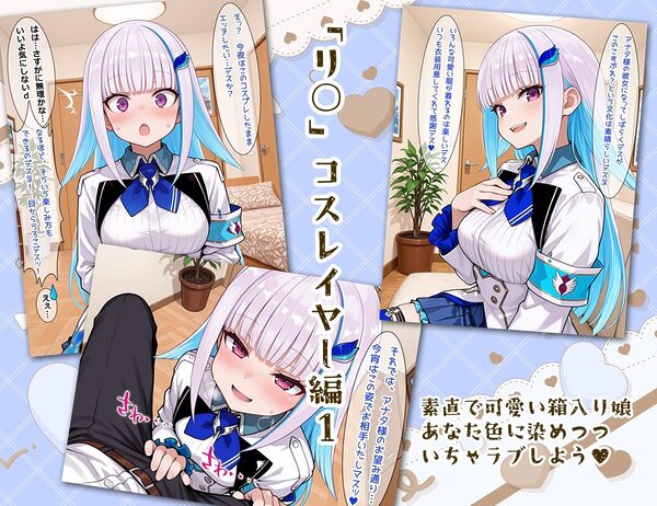 にじコスおっぱいガールズ！〜コスプレ巨乳美少女とセックスし放題！〜 画像5