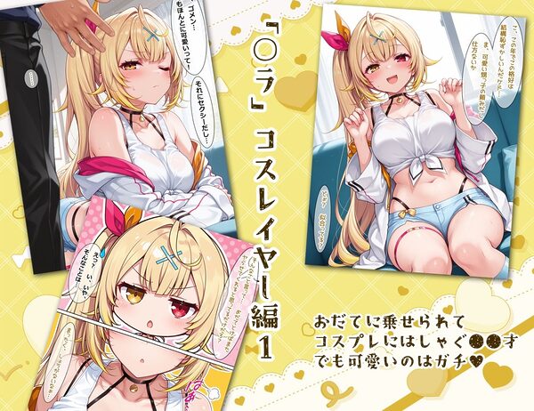 にじコスおっぱいガールズ！〜コスプレ巨乳美少女とセックスし放題！〜 画像8