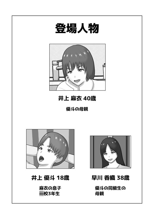 時間停止してお母さんと中出しセックス 画像1