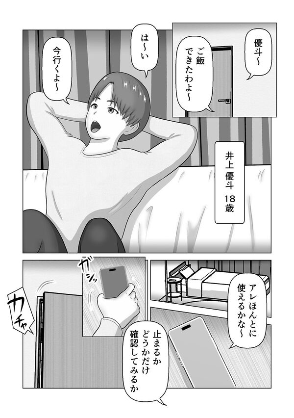 時間停止してお母さんと中出しセックス 画像2