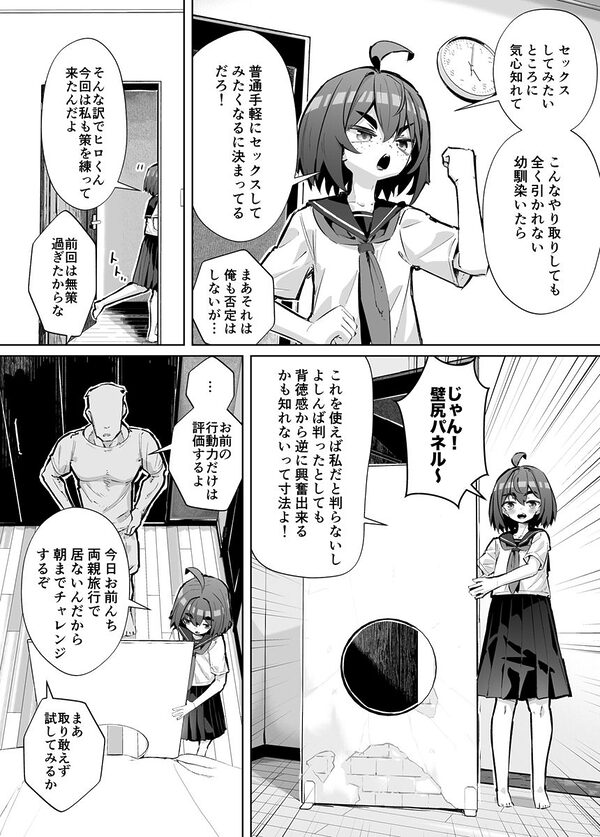 幼馴染と壁尻 画像3