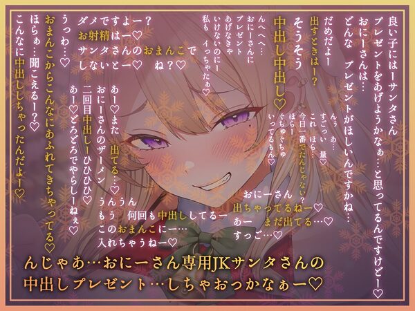 【密着耳元からかい】おにーさん専用からかいJKギャルサンタのとろとろおま〇こ密着中出しプレゼント 画像3