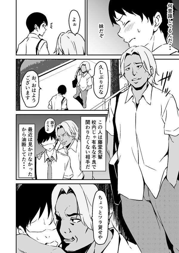 最愛の妹がNTRれたお話 画像3