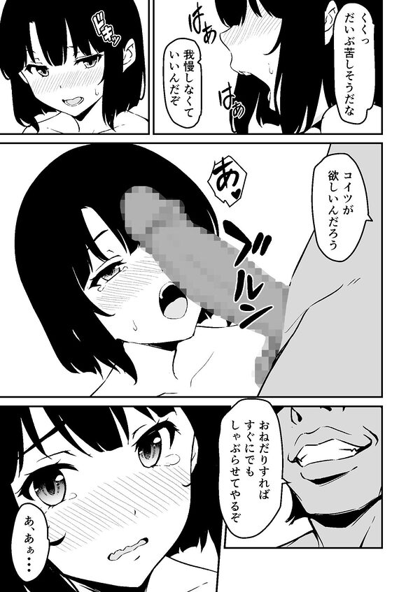 最愛の妹がNTRれたお話 画像10