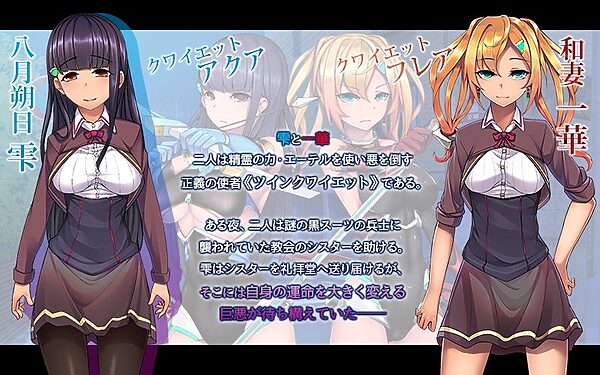 ツインクワイエット（I・II）-仮想侵蝕 邪悪に染まる刻-  モーションコミック版 画像1