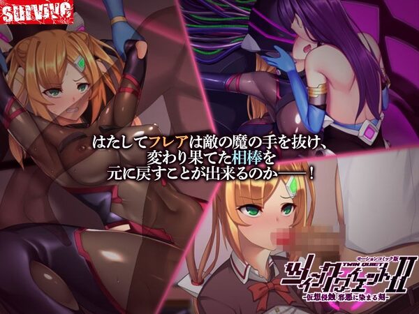 ツインクワイエット（I・II）-仮想侵蝕 邪悪に染まる刻-  モーションコミック版 画像7