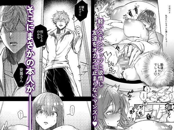 唯一の友達をズリネタにしてたらオナバレしておしおきされた話 画像2