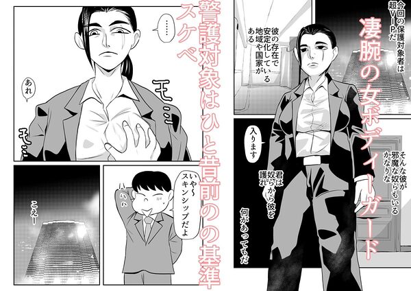 女ボディーガードスケベナことも頼んでみた 画像1