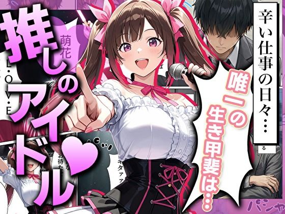 売れない地下アイドルの生誕祭にやってきたのは俺一人！？ 画像1