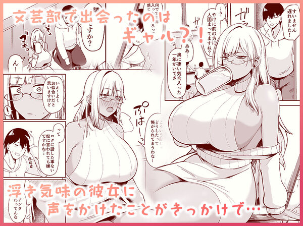 なぜか文芸部にいたギャル娘とひたすらセックスする話 画像1