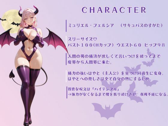 同級生淫魔〜サキュバスの搾精地獄〜 画像2