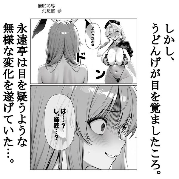 催●恥辱幻想郷 参 画像4