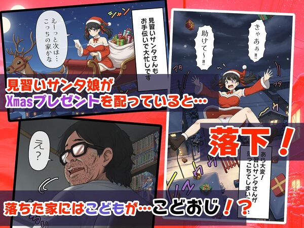 サンタ娘のXmasプレゼント 画像1