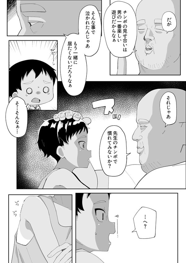 ボーイッシュ少女がチンカス中毒マゾ便女に堕ちる理由 画像1