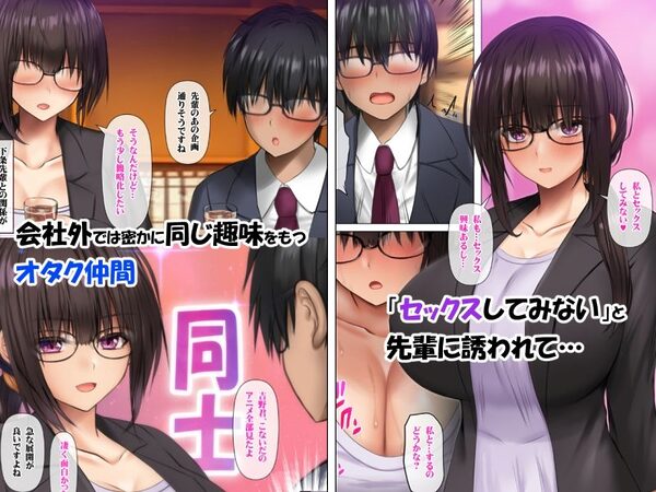 職場のデカい喪女上司と陰キャ部下はオタクセックスにハマっちゃう 画像2