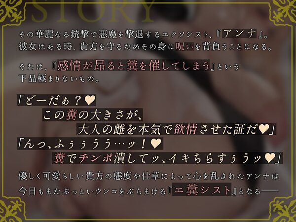 エ糞シスト -ムチムチ強面の悪魔祓いシスターが便意増幅の呪いにかけられて大好きな坊やの目の前で何度も何度もデカ糞ひり出す話- 画像2