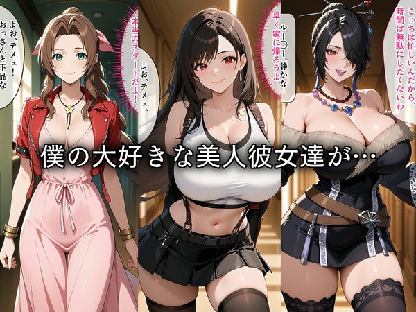 寝取られた幼なじみヒロイン達〜催〇アプリで種付け完了 画像1