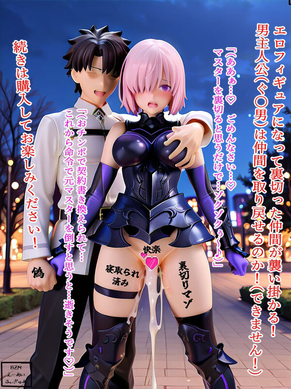 無様・フィギュア化・オーダー 画像6