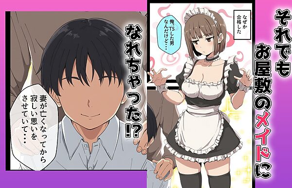 女体化しても不愛想なメイドだけどお坊ちゃんのいいなりSEXが俺をオンナに墜としていく 画像2