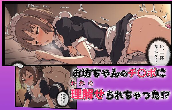 女体化しても不愛想なメイドだけどお坊ちゃんのいいなりSEXが俺をオンナに墜としていく 画像6