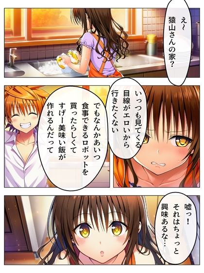 猿山無双  美柑＆闇編  本編105p  あとがきNG集15p 計120p 画像3