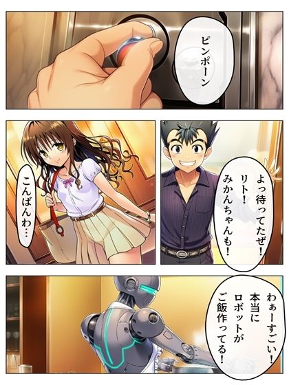 猿山無双  美柑＆闇編  本編105p  あとがきNG集15p 計120p 画像4