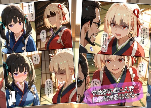 リコリスリコイル〜孕ませ風俗店オープン〜 画像2