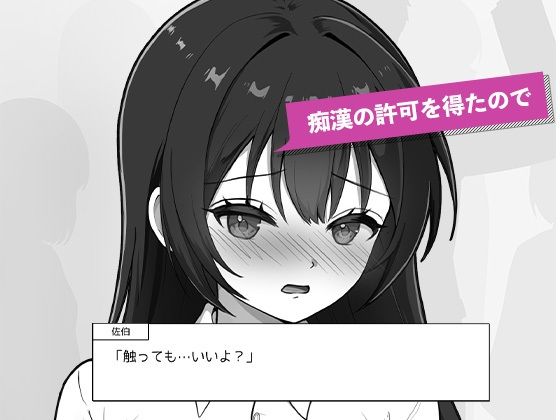 快感線直通 おさわりJK痴〇電車 画像4