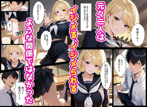 僕をイジメてた女とあまあまなエッチすることになった話 画像3