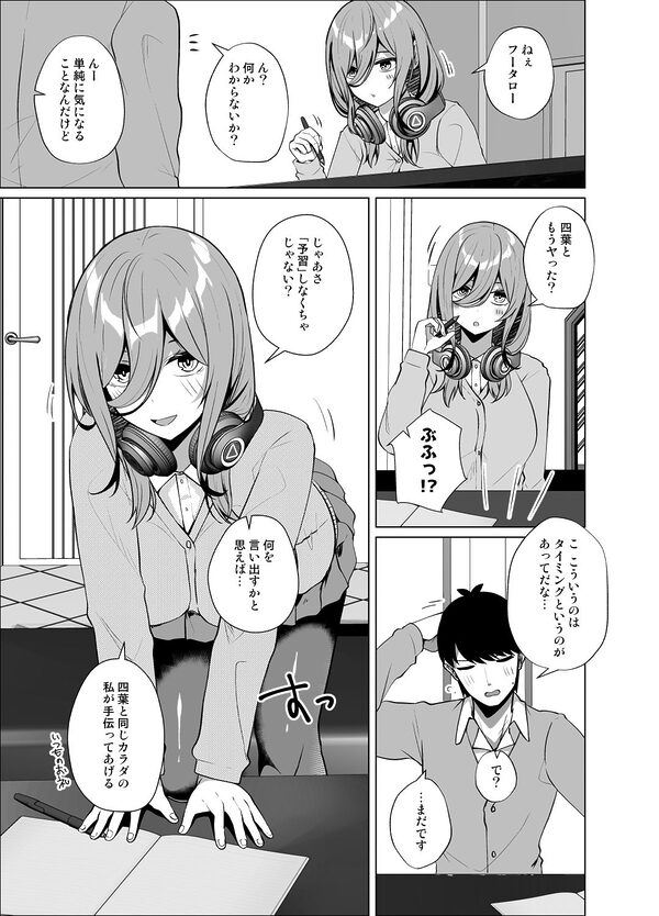 フータローのこと私が貰うから 画像1