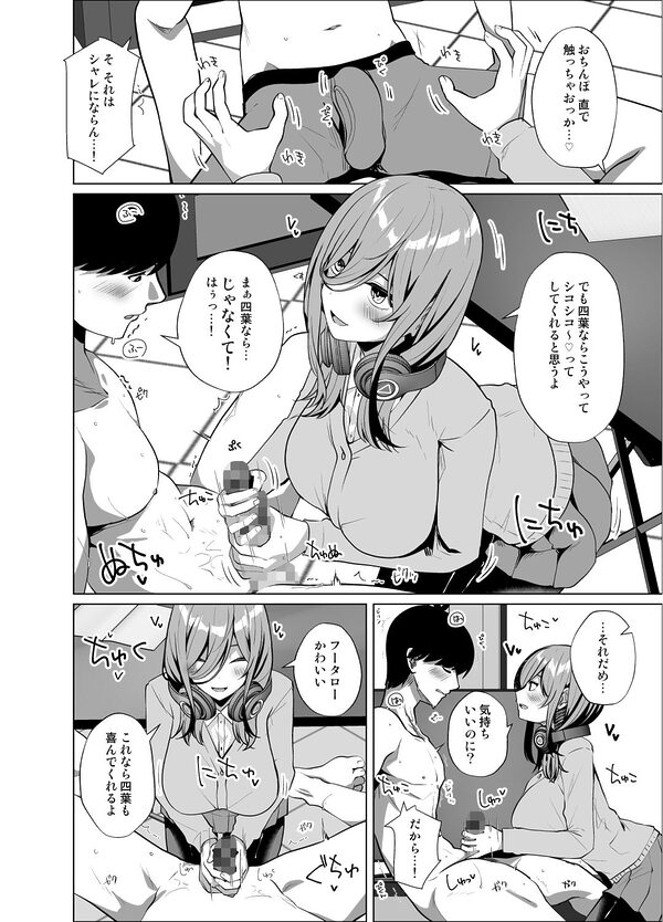 フータローのこと私が貰うから 画像2