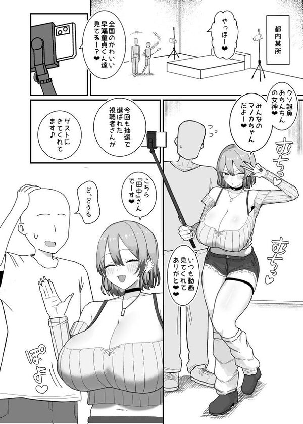 甘サド系小悪魔女子（ギャル）のクソザコ童貞ちんぽ救済！いちゃラブどすけべH 画像1