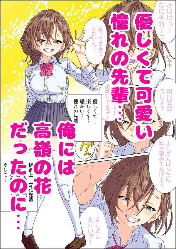 憧れの先輩と付き合えた上にエッチなお願い何でも聞いてくれるってマっ！？ 画像1