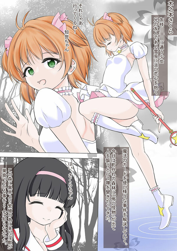 身体を無理矢理に発情させられ膣に寄生虫を植え付けられるカードキャ●ターさ●ら 画像2