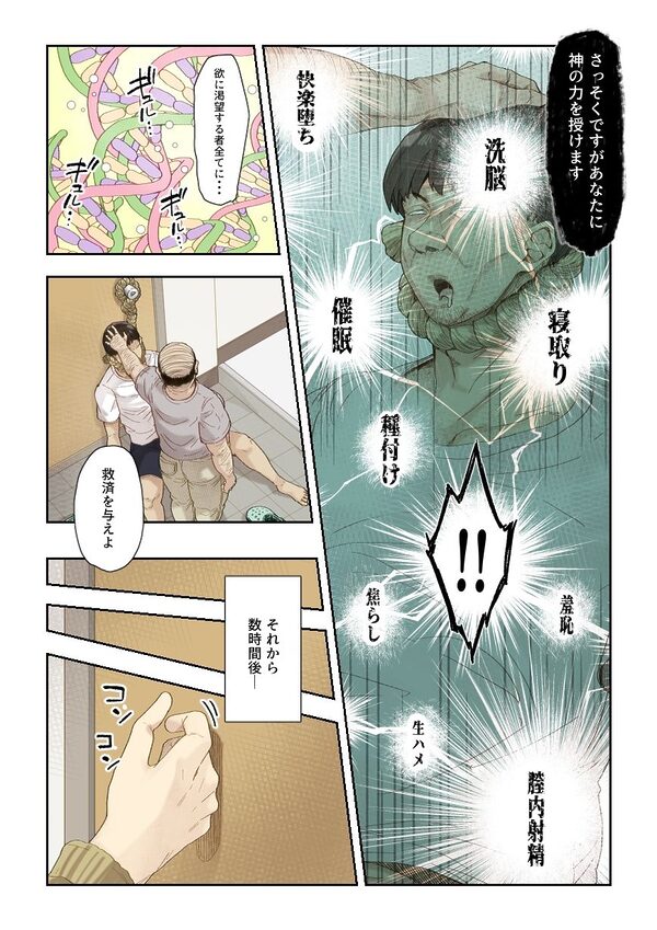 ネトリ真理教 画像1