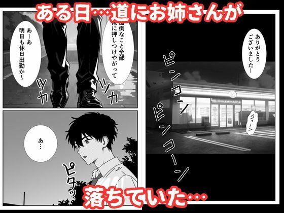 道で拾ったお姉さんのパンチラに欲情して勝手に種付け完了する話 画像1