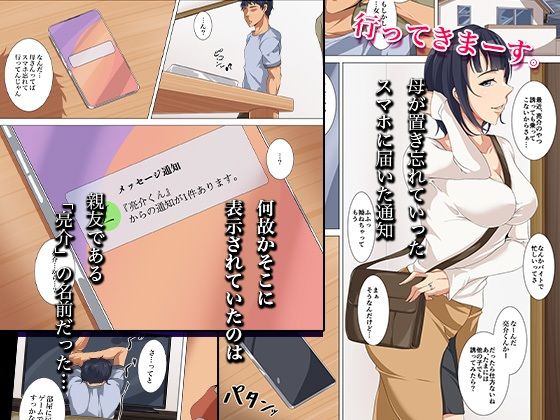 友母RECー母のスマホに残っていたのは、僕の知らない母でした… 画像1