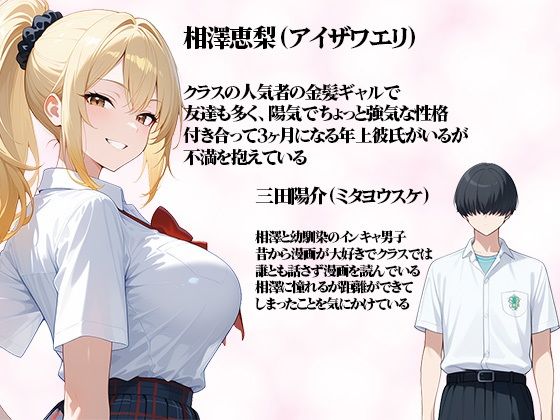 幼馴染の爆乳ギャルが陰キャオタクのデカチン中毒になった話 画像1