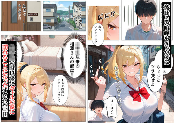 幼馴染の爆乳ギャルが陰キャオタクのデカチン中毒になった話 画像3