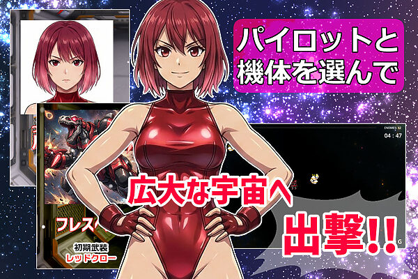 銀河天星コズミックサバイバー 画像1