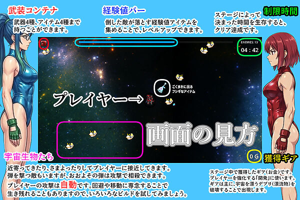 銀河天星コズミックサバイバー 画像5