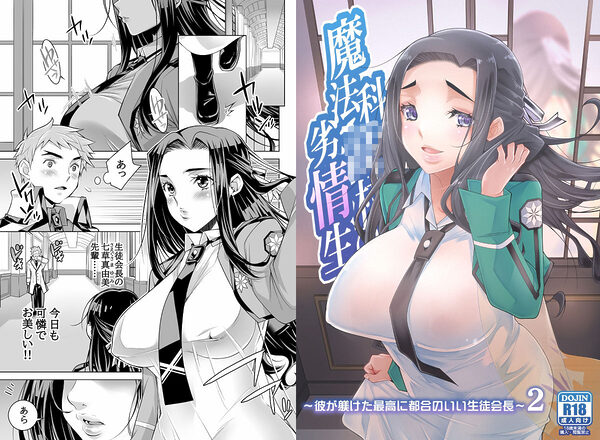 魔法科〇校の劣情生―彼が躾けた最高に都合のいい生徒会長2― 画像5