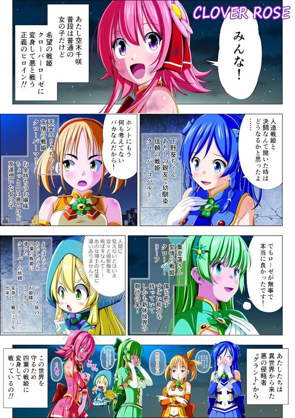 四葉の戦姫クローバーローゼ第六話 画像2