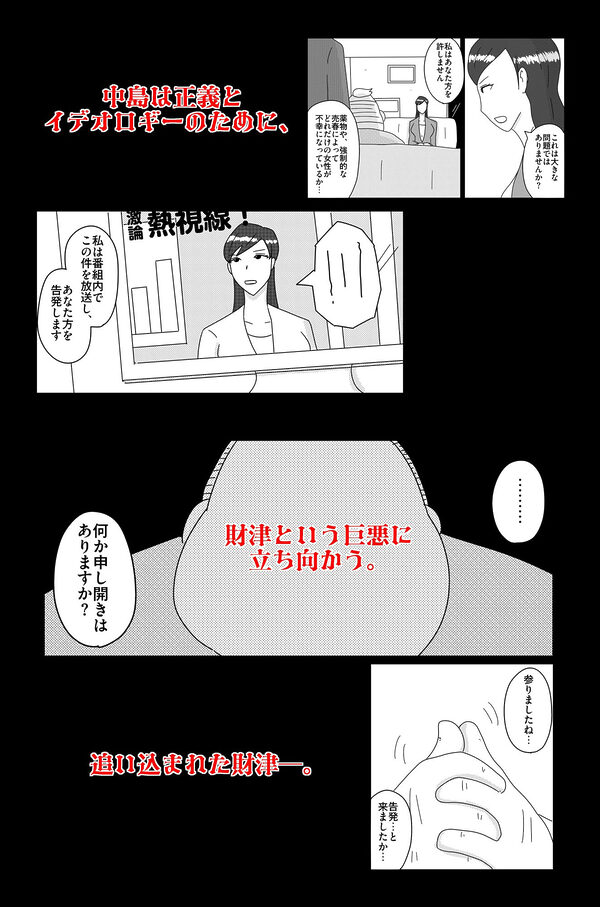 財津家の人々 女子アナ篇 画像4