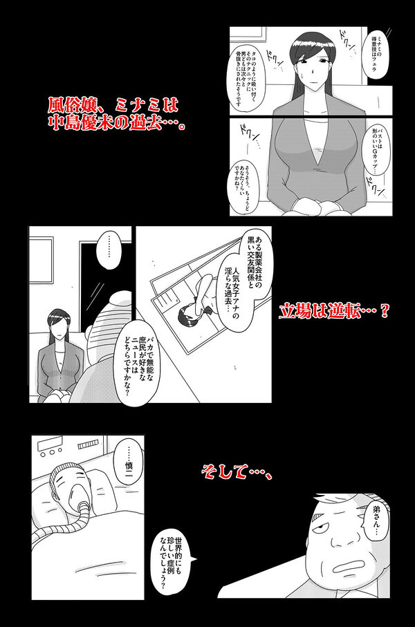 財津家の人々 女子アナ篇 画像6