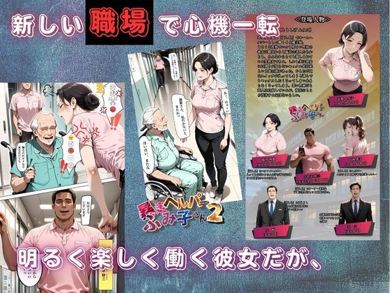 【暴走ヘルパーふみ子さん2】セックス依存症主婦が泥棒を追い詰めたつもりが逆転されてハメられまくる話 (前編) 画像1